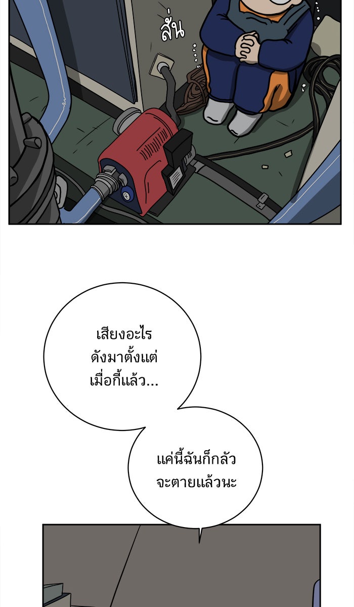 We Are The Zombies - หน้า 72