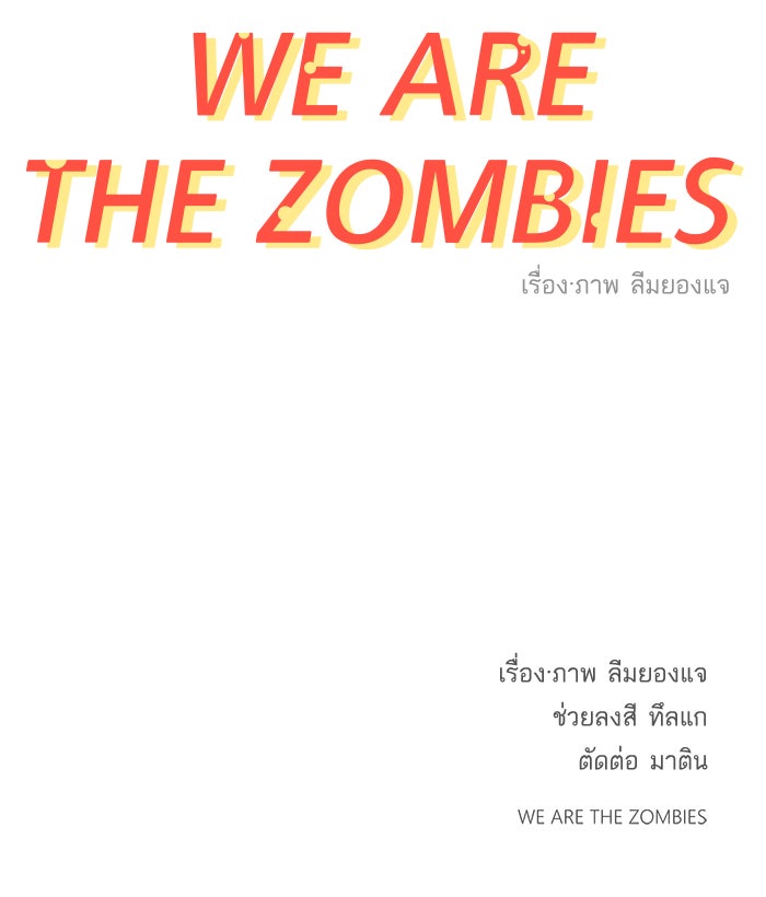 We Are The Zombies - หน้า 80