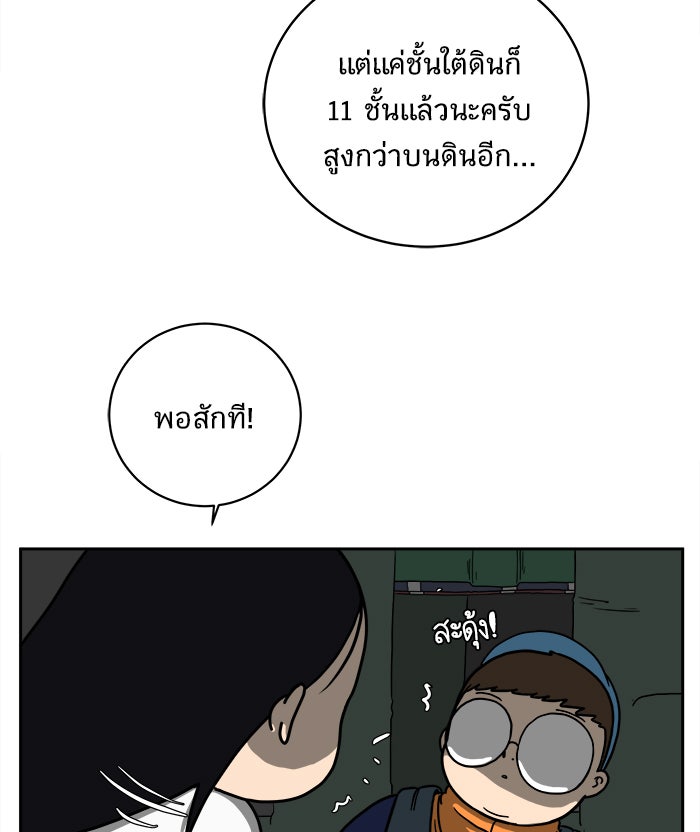 We Are The Zombies - หน้า 23