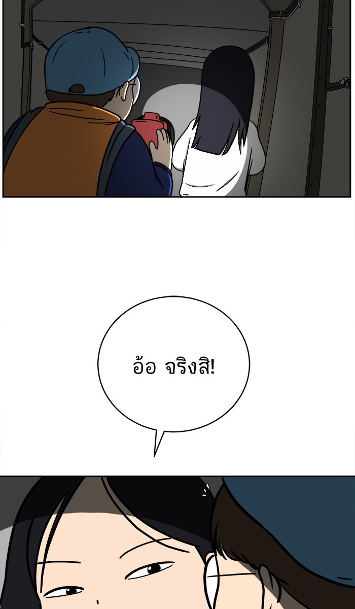 We Are The Zombies - หน้า 29