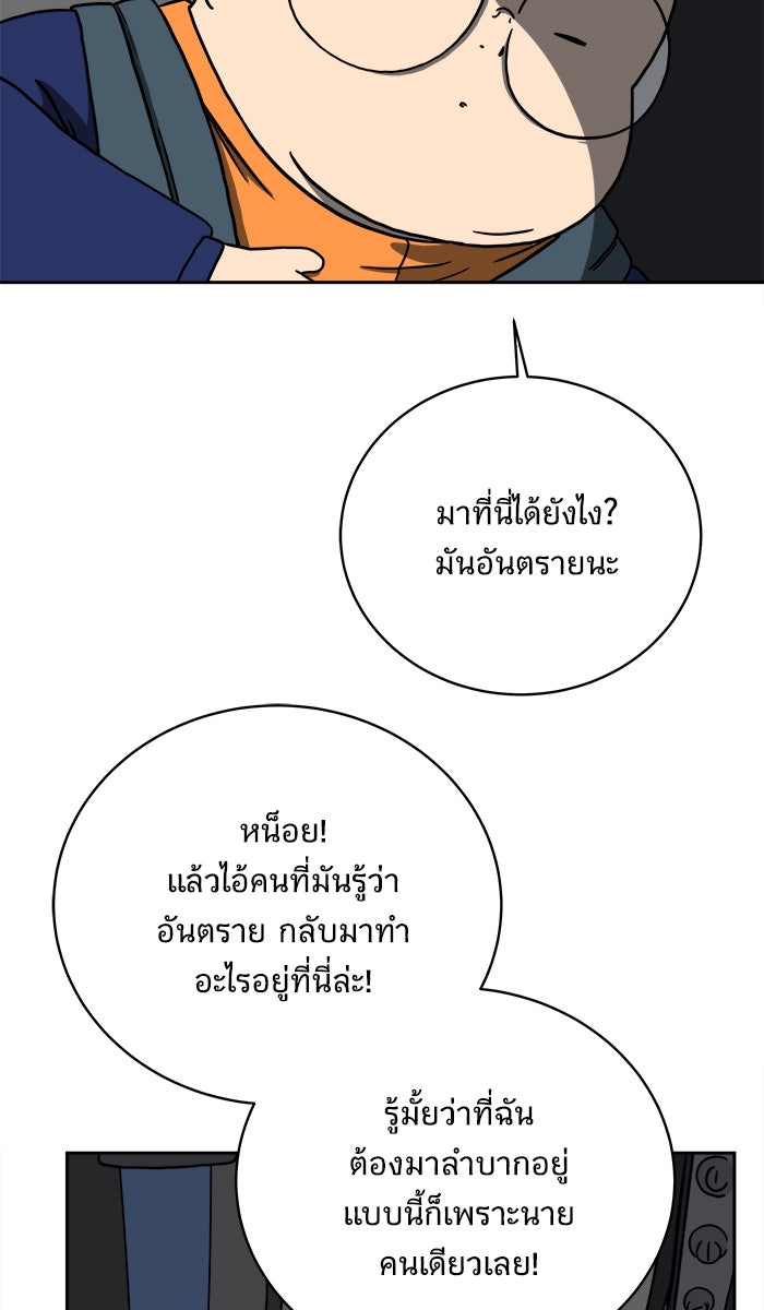 We Are The Zombies - หน้า 3
