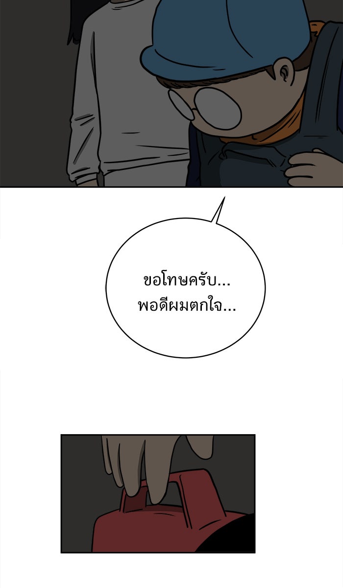 We Are The Zombies - หน้า 35
