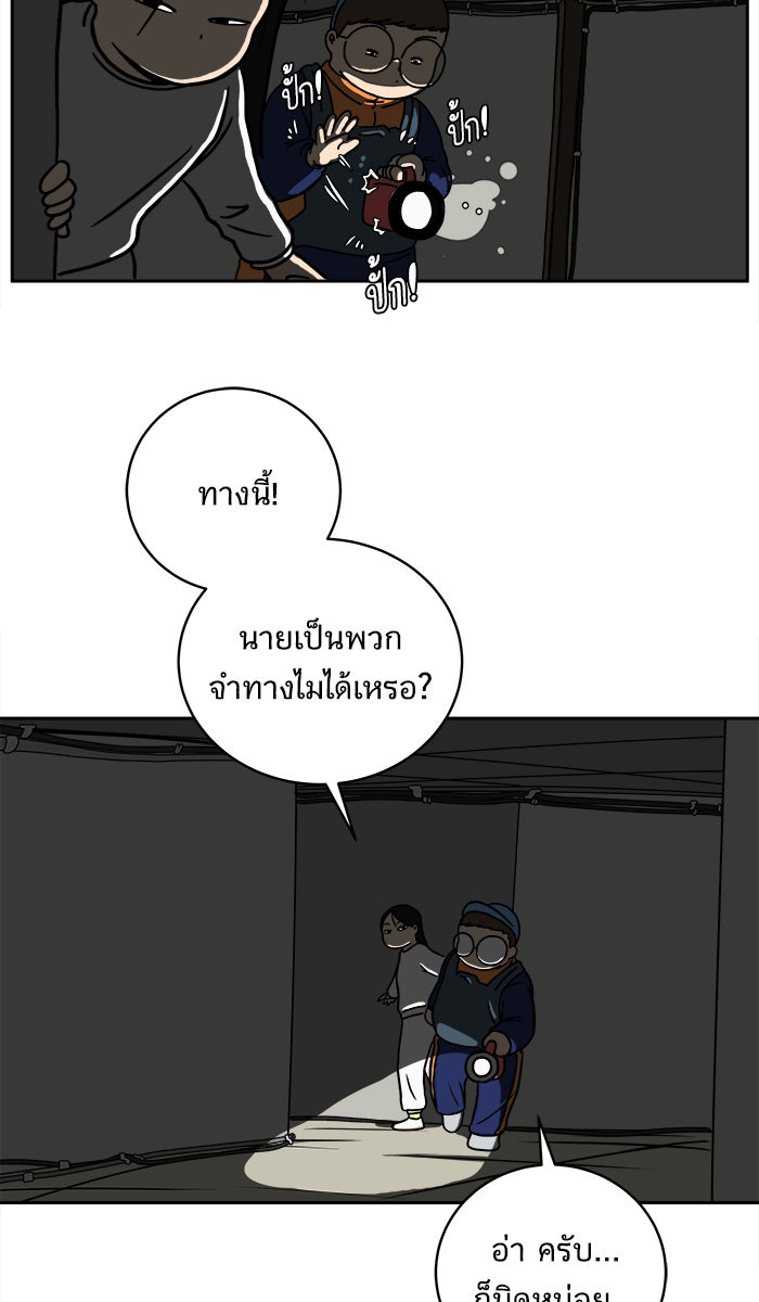 We Are The Zombies - หน้า 43