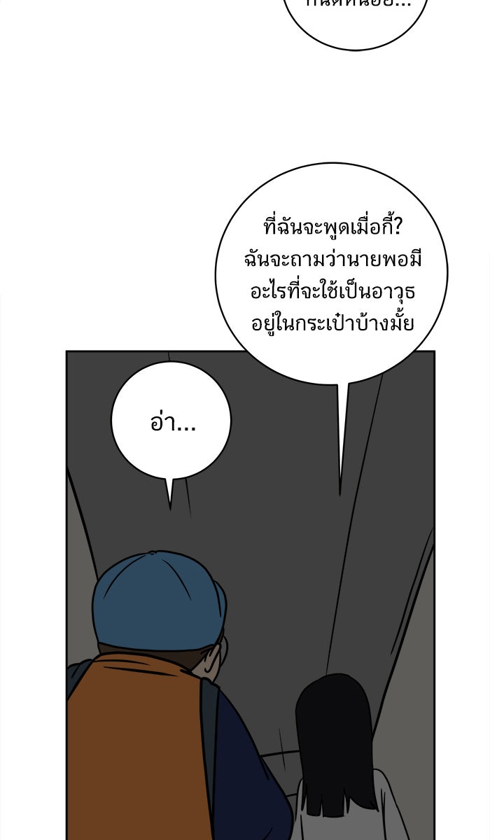 We Are The Zombies - หน้า 44
