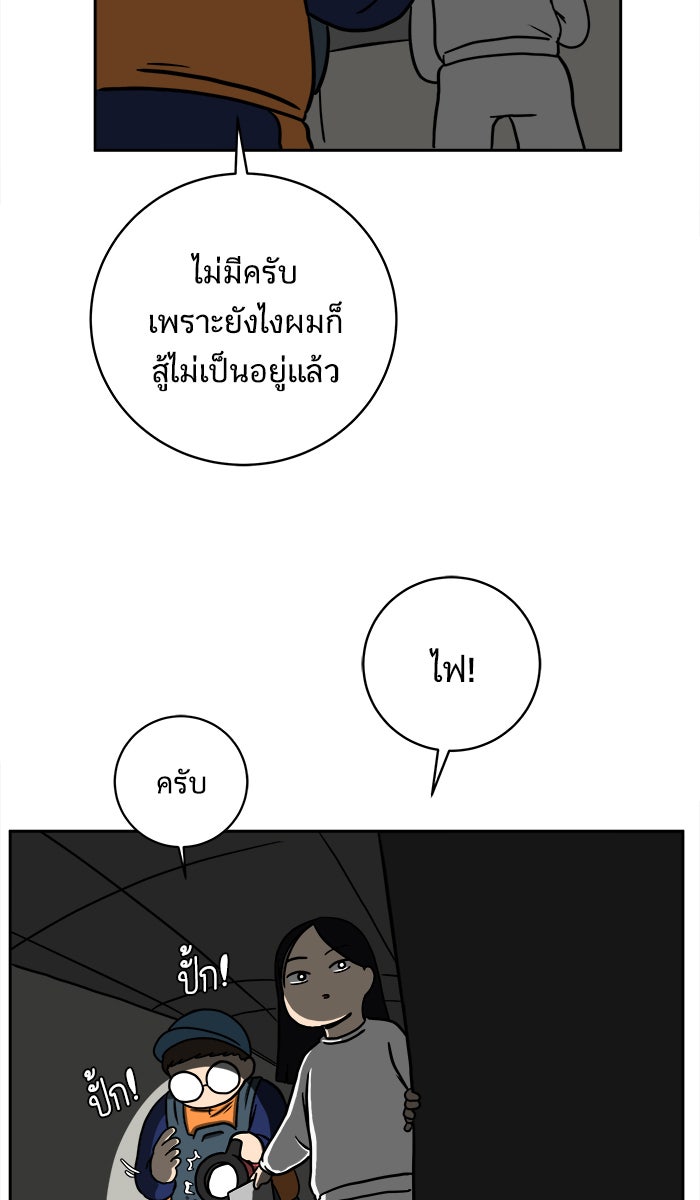 We Are The Zombies - หน้า 45