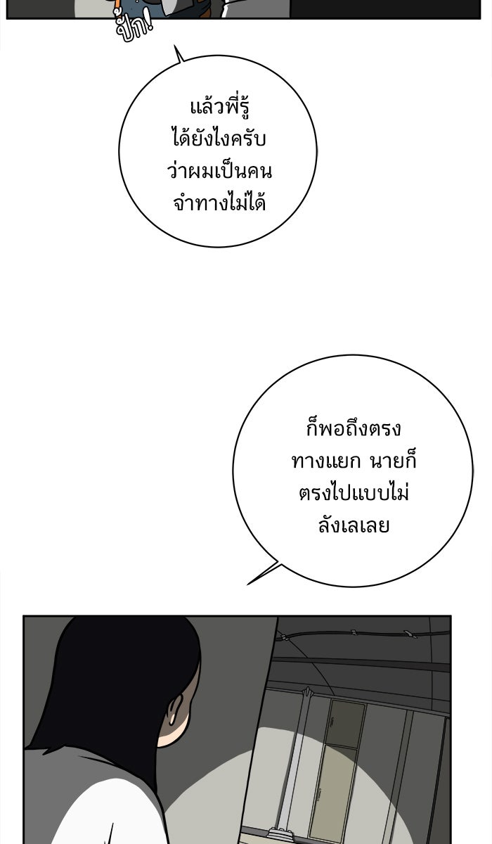 We Are The Zombies - หน้า 46