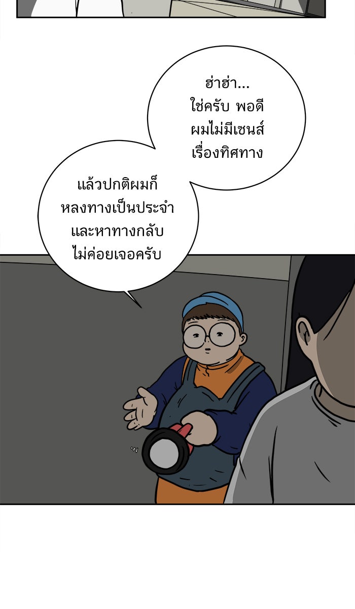 We Are The Zombies - หน้า 47