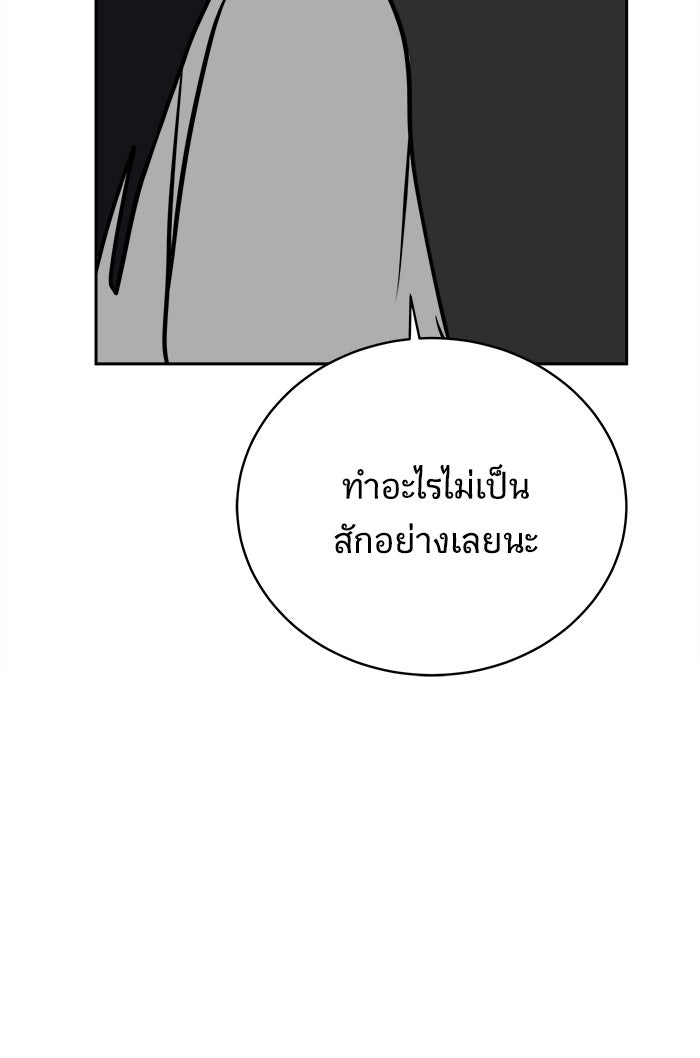 We Are The Zombies - หน้า 49