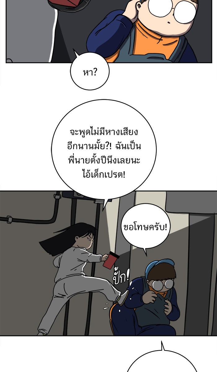 We Are The Zombies - หน้า 5
