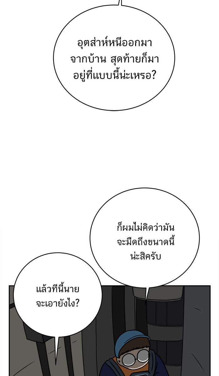 We Are The Zombies - หน้า 7