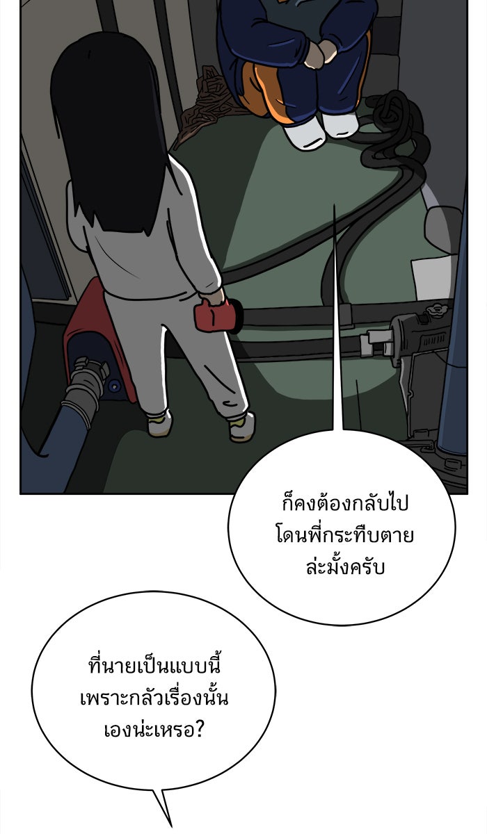 We Are The Zombies - หน้า 8