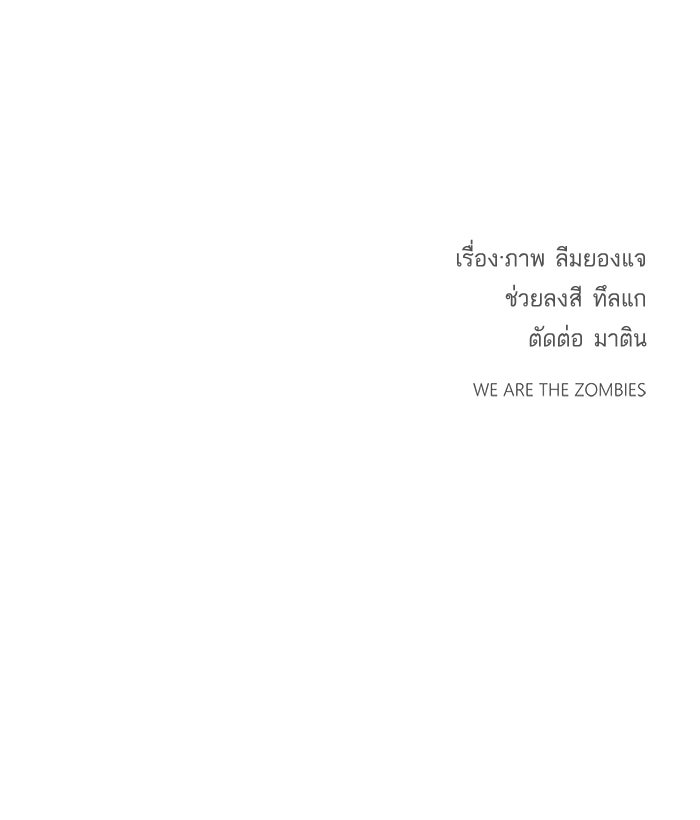 We Are The Zombies - หน้า 80