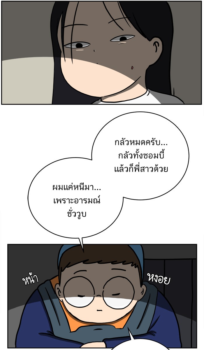 We Are The Zombies - หน้า 9