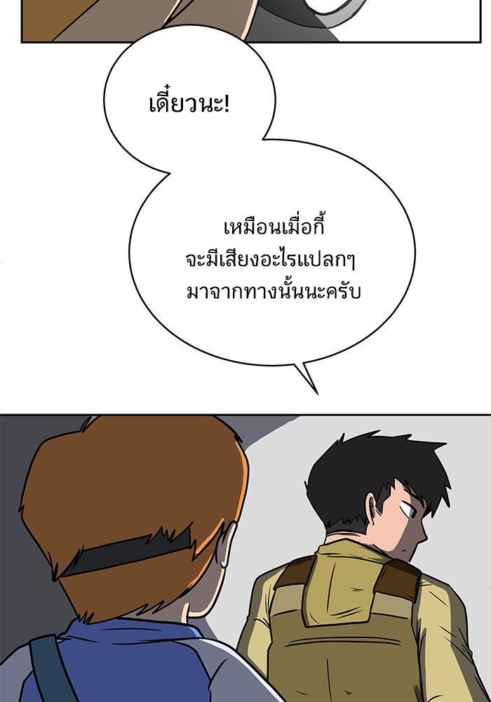 We Are The Zombies - หน้า 10