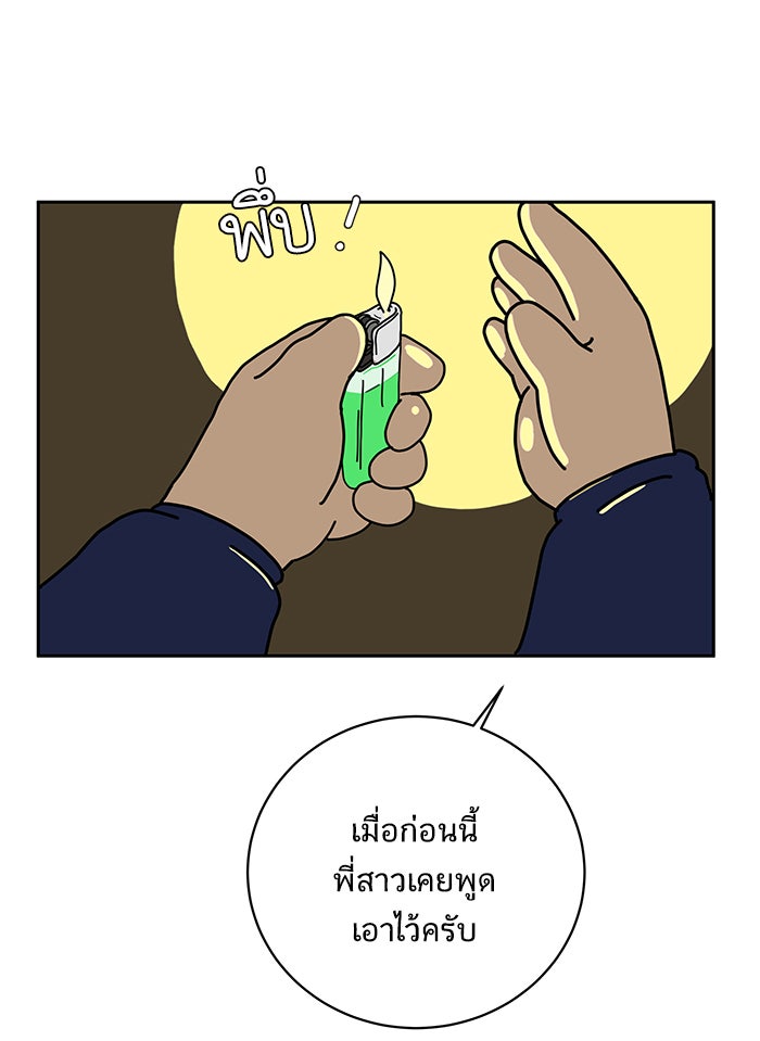 We Are The Zombies - หน้า 100