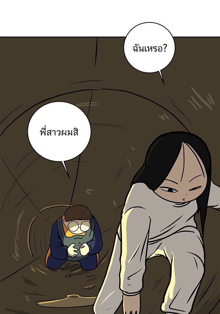 We Are The Zombies - หน้า 101