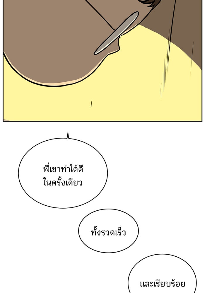 We Are The Zombies - หน้า 103