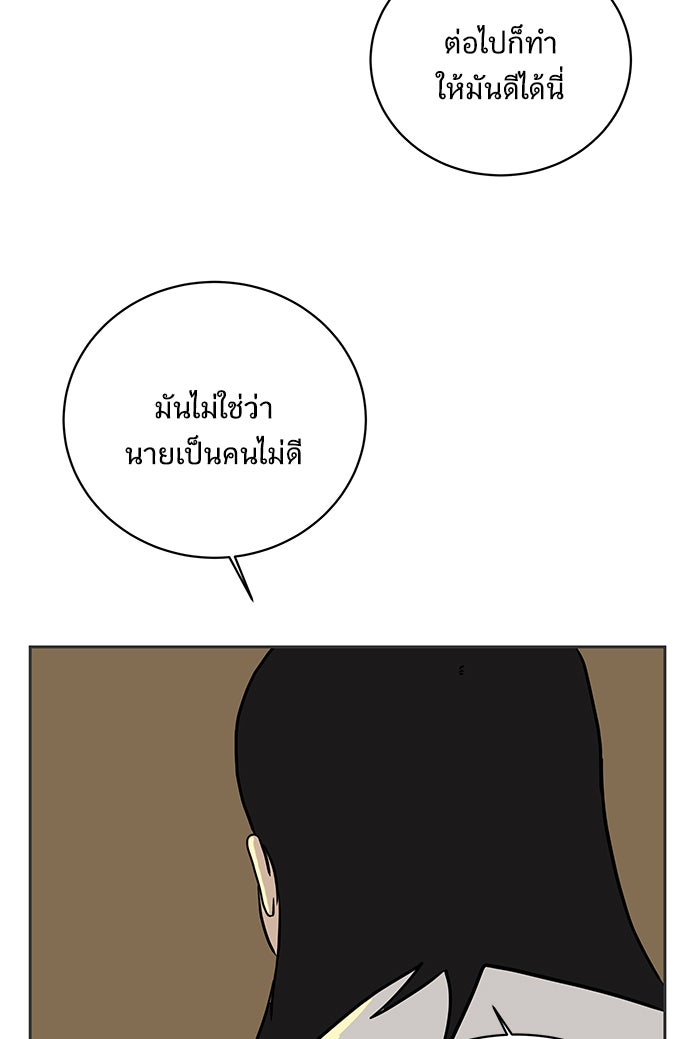 We Are The Zombies - หน้า 115