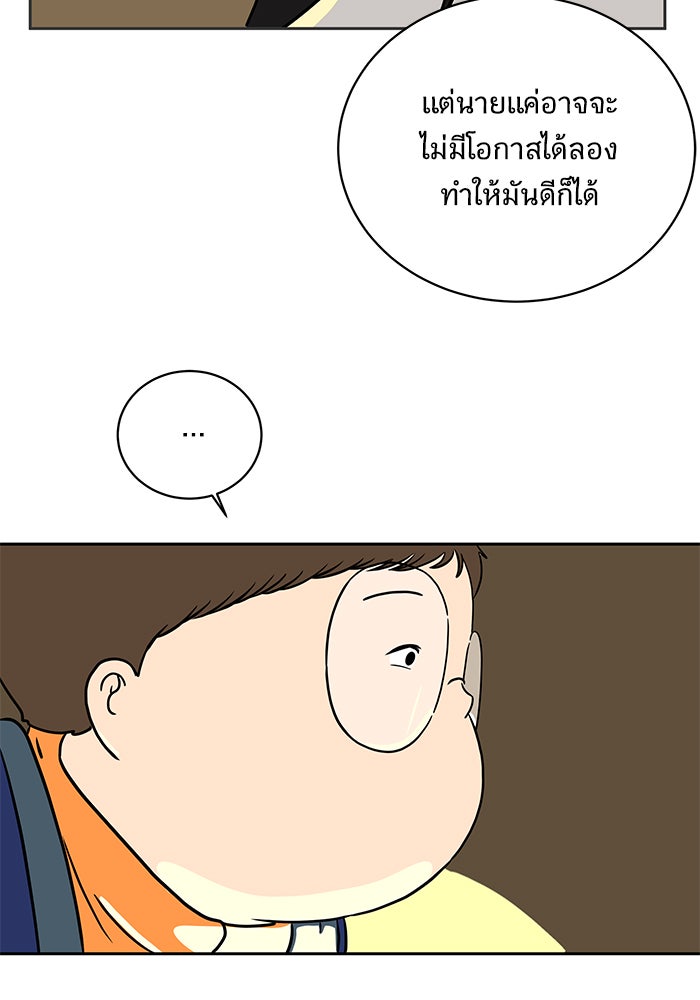 We Are The Zombies - หน้า 116