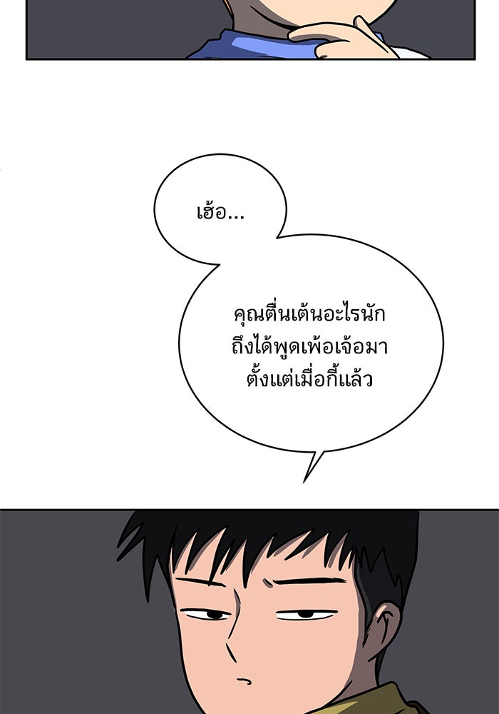 We Are The Zombies - หน้า 12