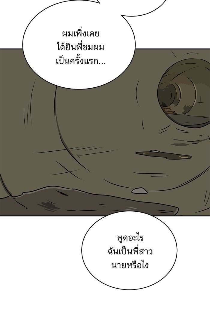 We Are The Zombies - หน้า 121