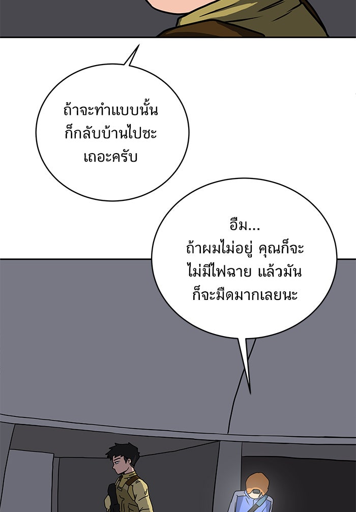 We Are The Zombies - หน้า 13
