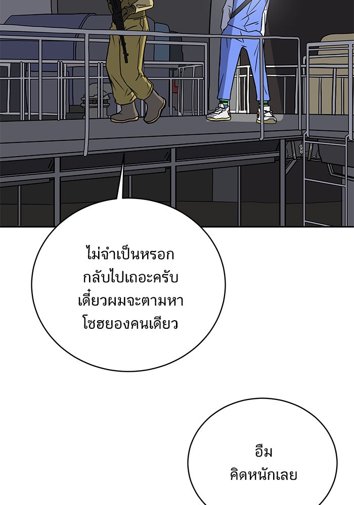 We Are The Zombies - หน้า 14
