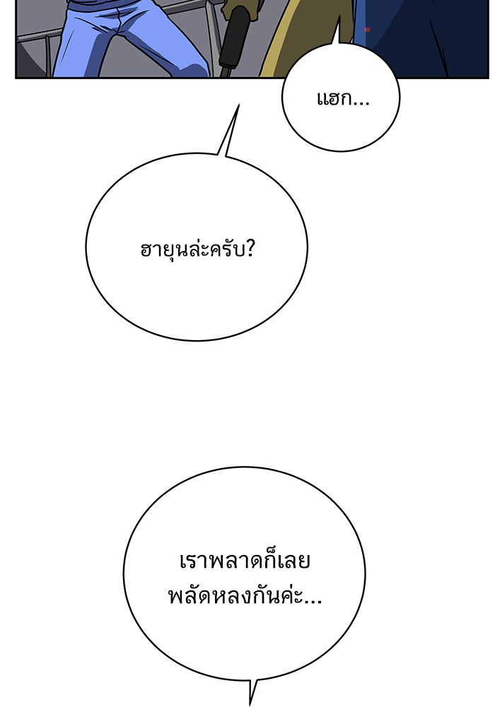 We Are The Zombies - หน้า 25