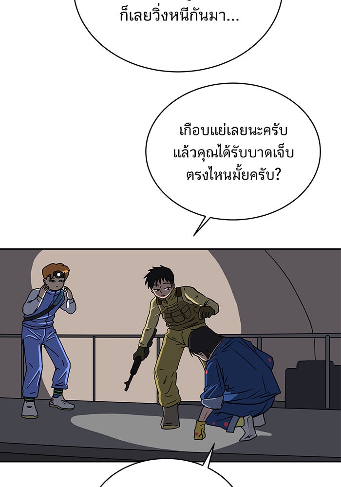 We Are The Zombies - หน้า 27