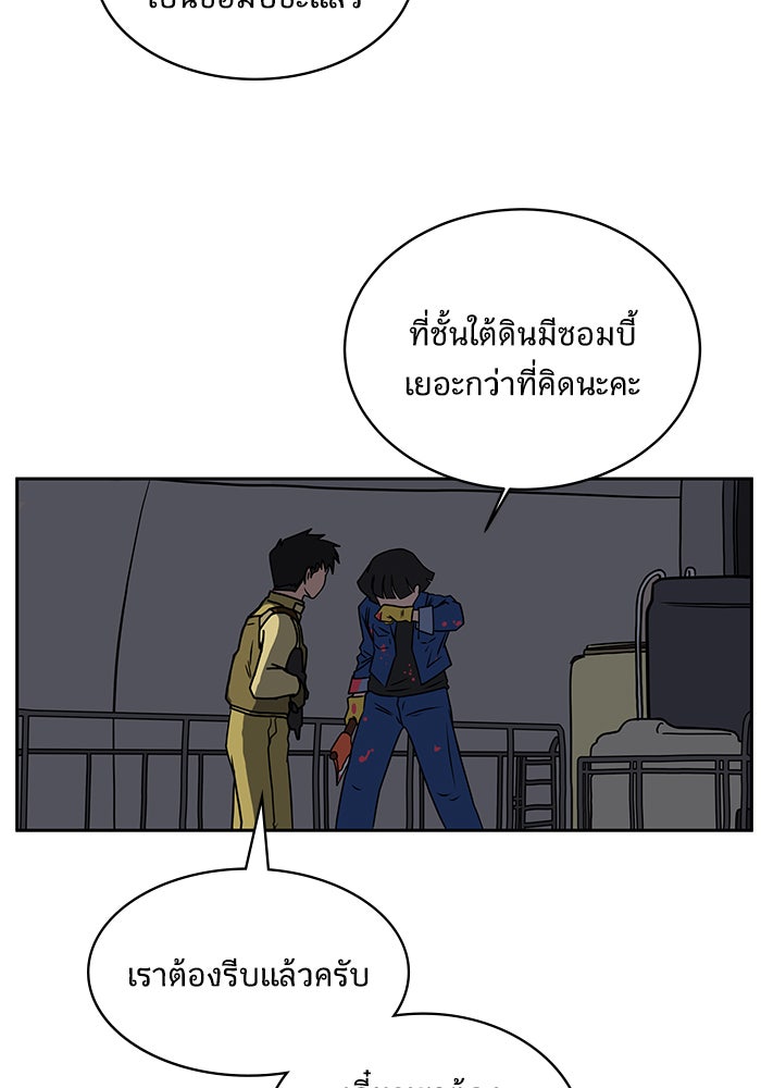 We Are The Zombies - หน้า 29