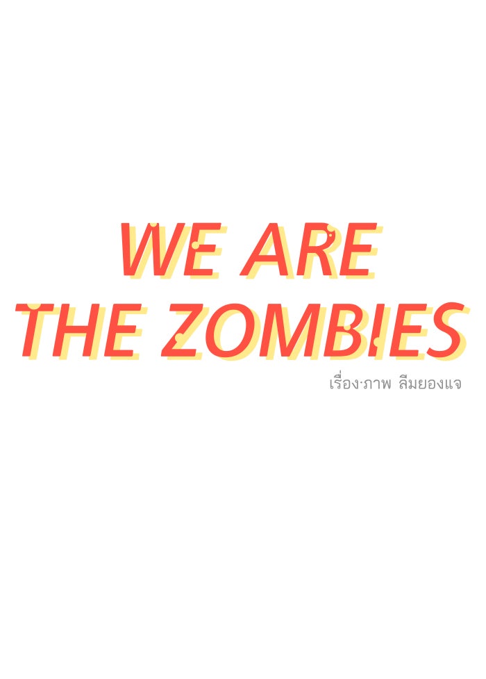 We Are The Zombies - หน้า 34