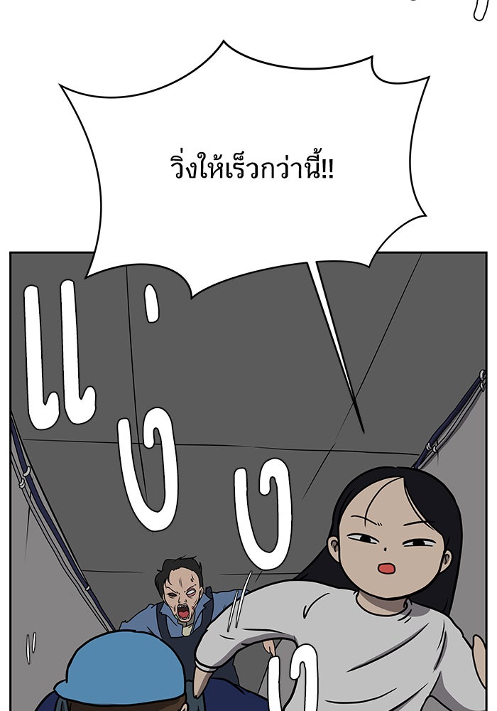 We Are The Zombies - หน้า 37
