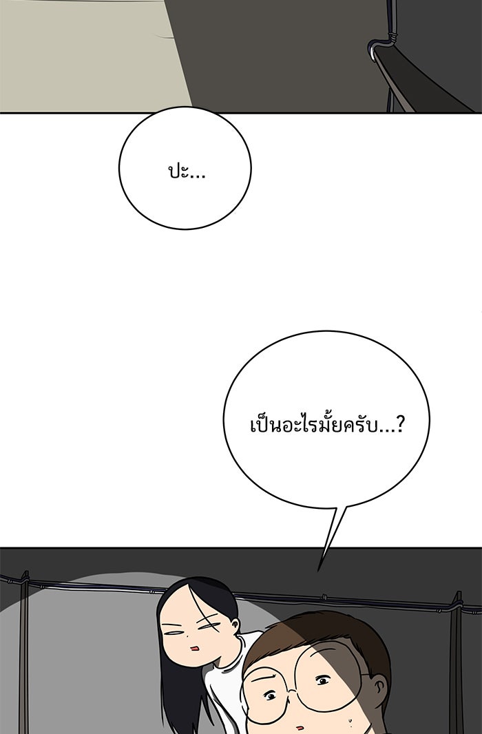 We Are The Zombies - หน้า 57