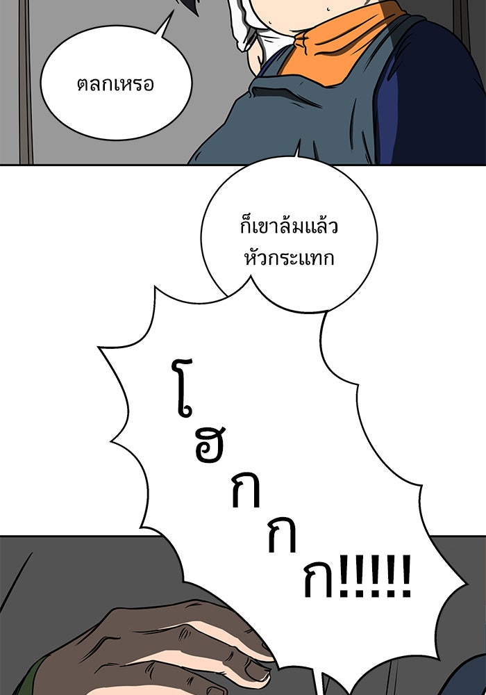 We Are The Zombies - หน้า 58