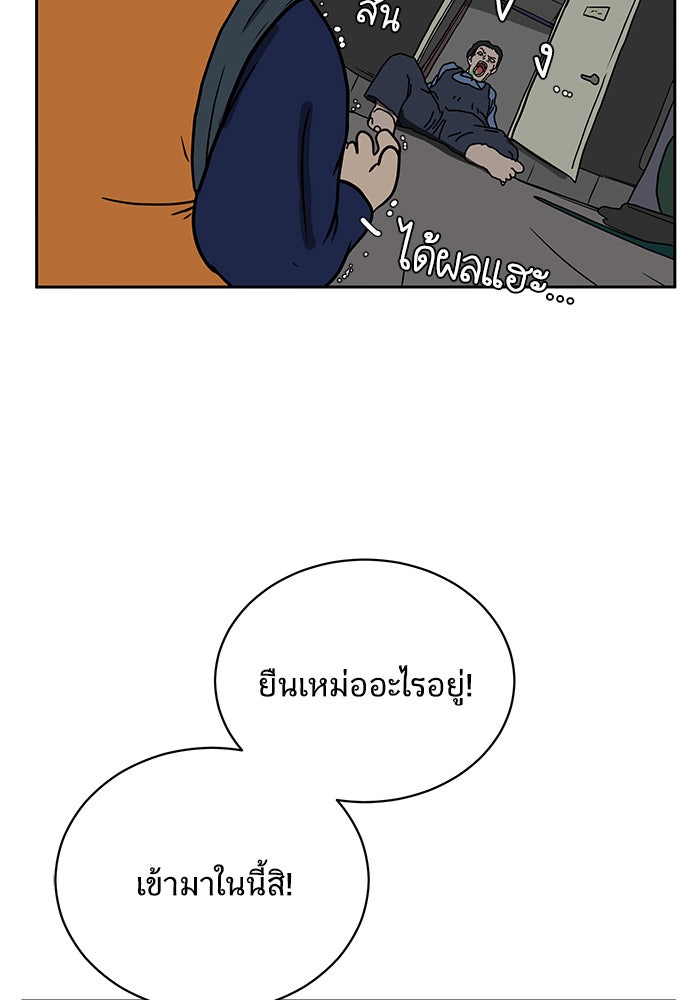 We Are The Zombies - หน้า 78