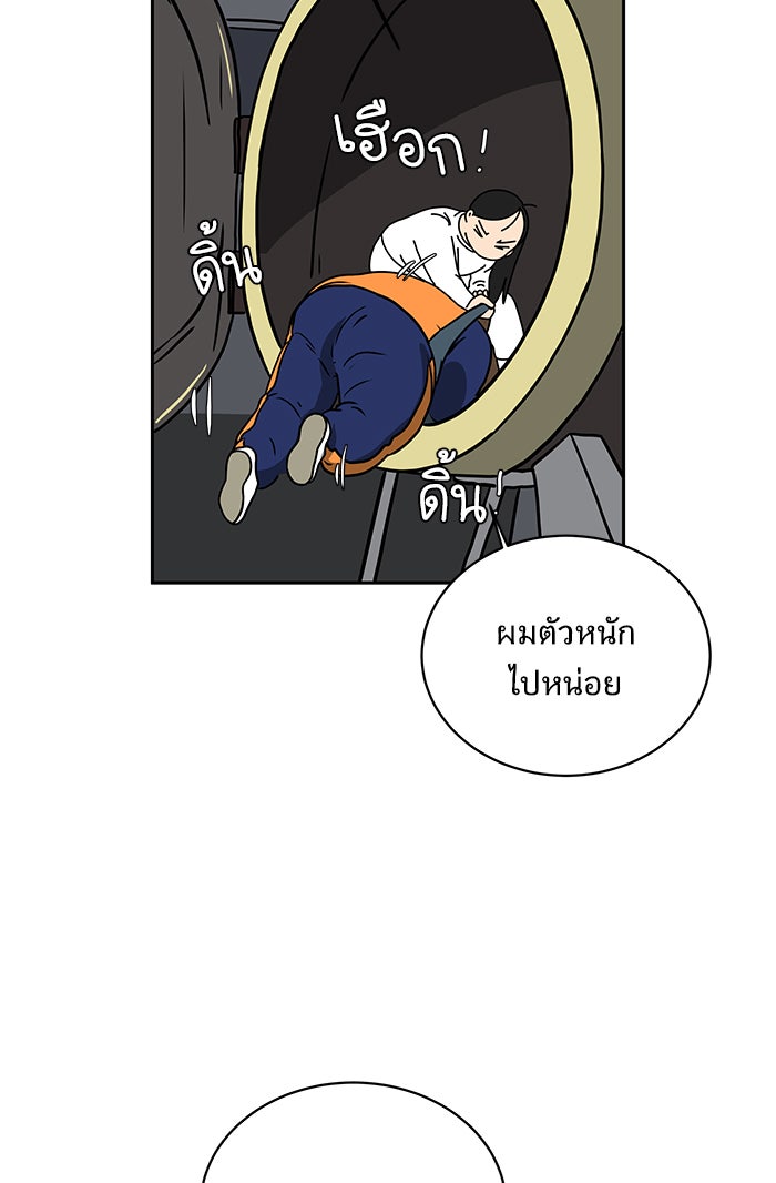 We Are The Zombies - หน้า 81