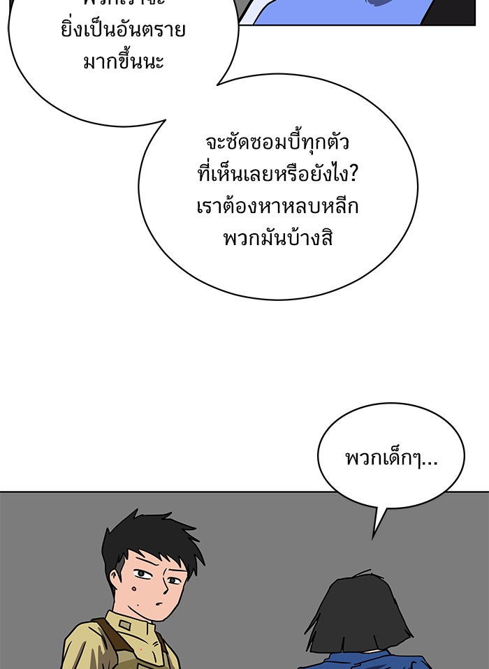 We Are The Zombies - หน้า 88