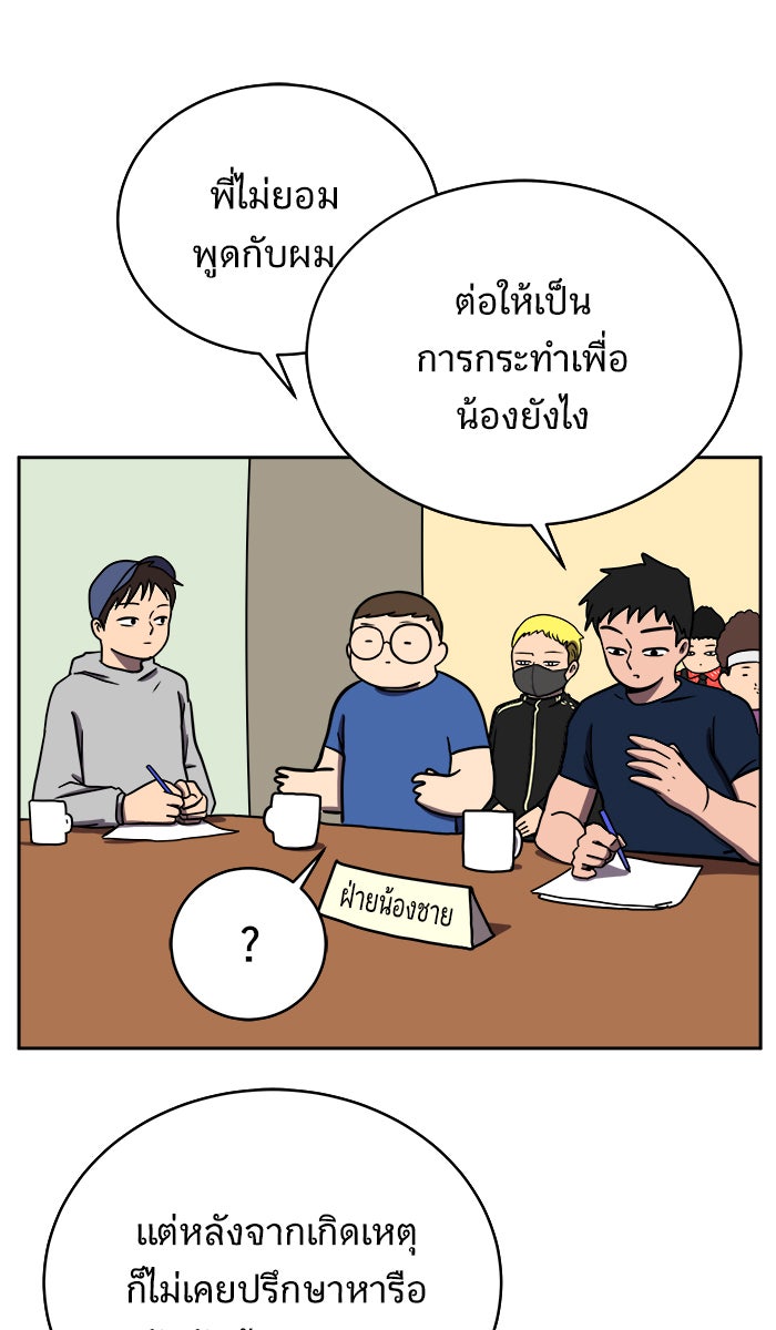 We Are The Zombies - หน้า 39