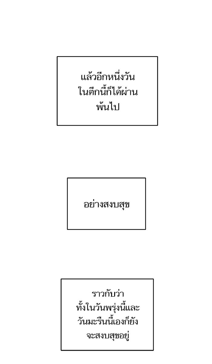 We Are The Zombies - หน้า 89