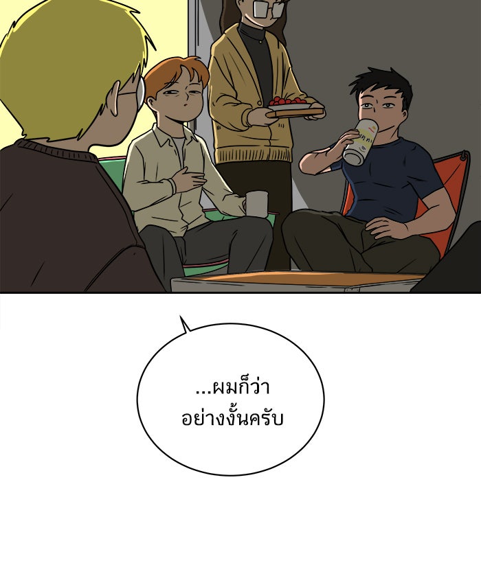 We Are The Zombies - หน้า 44