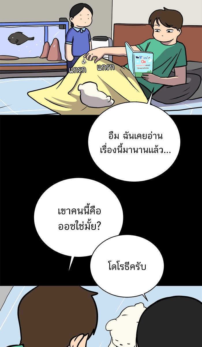 We Are The Zombies - หน้า 71