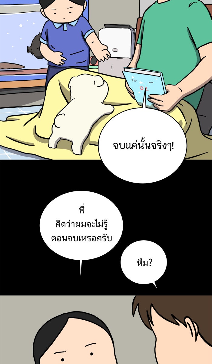 We Are The Zombies - หน้า 76