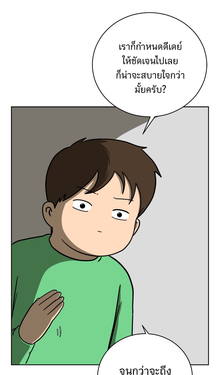 We Are The Zombies - หน้า 86