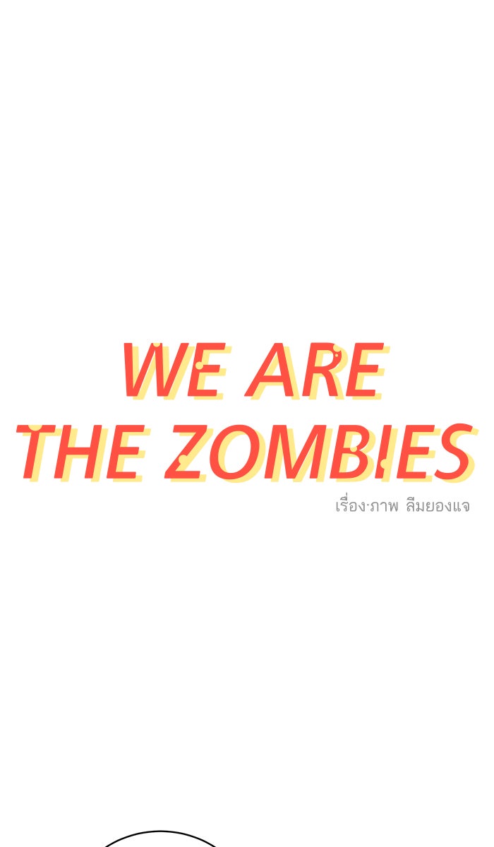 We Are The Zombies - หน้า 1