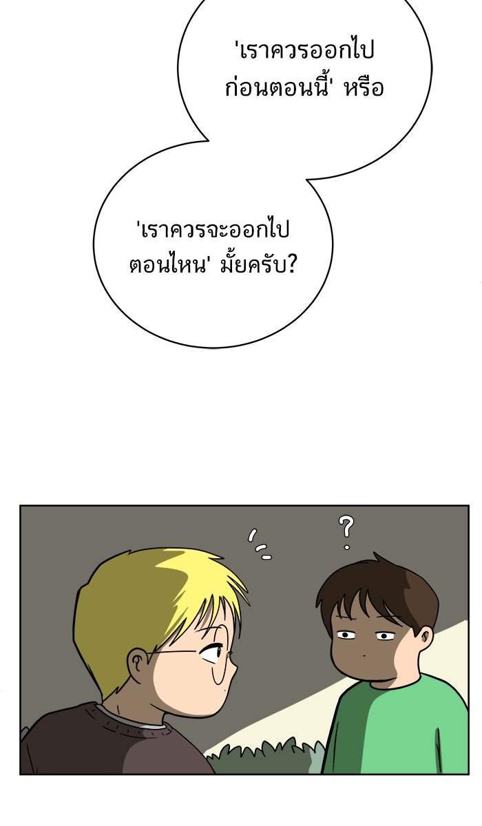 We Are The Zombies - หน้า 13