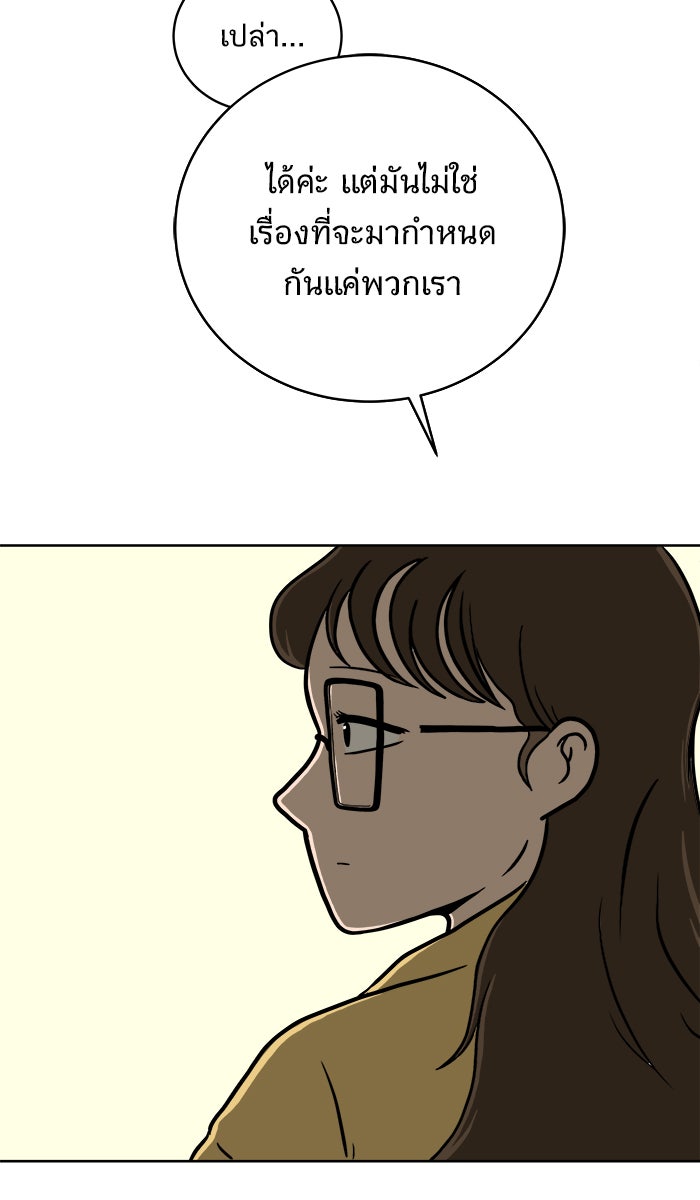 We Are The Zombies - หน้า 21