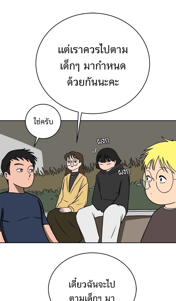 We Are The Zombies - หน้า 22