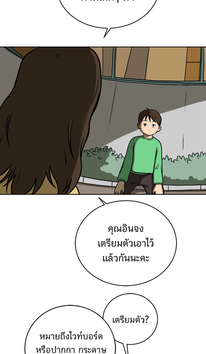 We Are The Zombies - หน้า 23