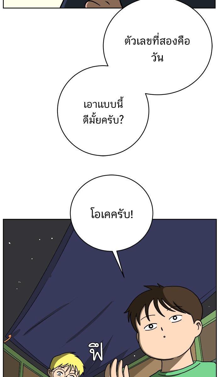 We Are The Zombies - หน้า 34