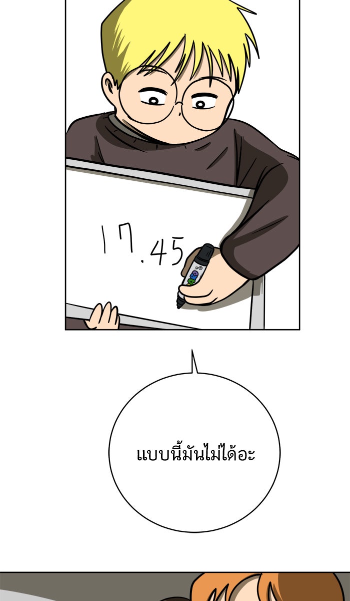 We Are The Zombies - หน้า 38